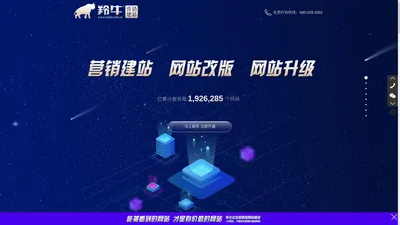 「羚牛营销建站」-企业营销型网站建设_网站改版升级定制设计制作_羚牛企业营销型网站建设·改版·升级
