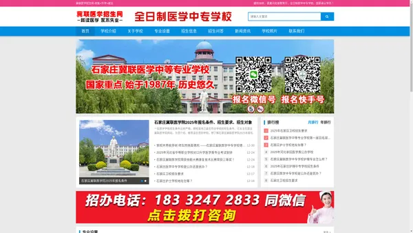 石家庄冀联医学院-石家庄冀联医学中等专业学校（厚生服务）