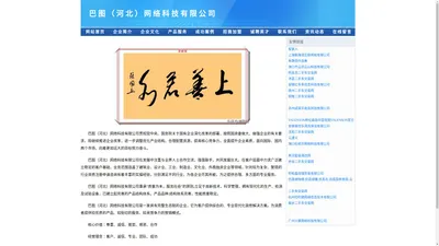 巴图（河北）网络科技有限公司