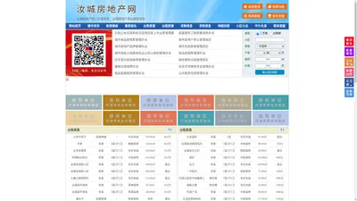 汝城房地产网-汝城房产网-汝城二手房