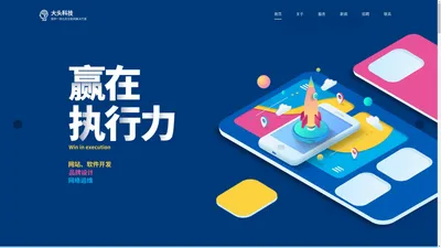 APP开发|微信小程序|微商城|VI设计|东营大头科技