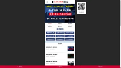 北京要账公司_北京讨债公司_不成功不收费_北京至信诚德要债清债收债追债讨账公司