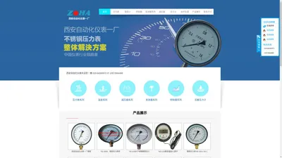 西安自动化仪表厂-西安自动化仪表一厂