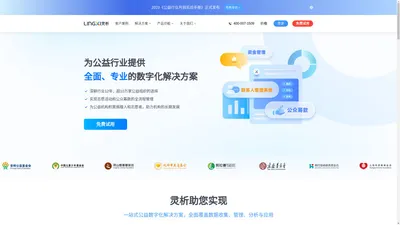 灵析 | 每个智慧公益背后都有灵析