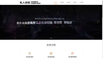 重庆调查公司_重庆侦探公司_重庆婚外情调查_重庆诚信保密侦探公司_重庆侦探公司