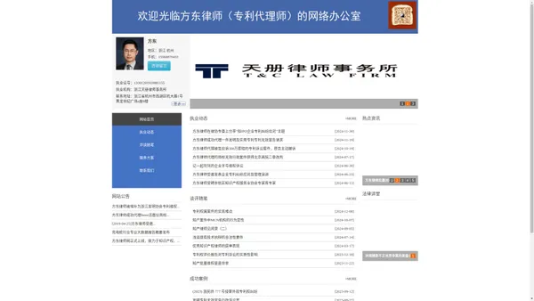 方东律师-杭州-知识产权-专利-商标-版权-不正当竞争-商业秘密-合同-法律顾问-浙江