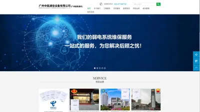  广州中瓯通信设备有限公司 