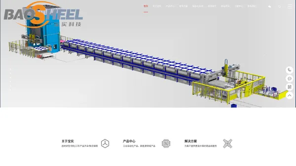 武汉宝实装备科技有限公司_热成型_热冲压_热成形_加热炉_厢式炉_辊道炉