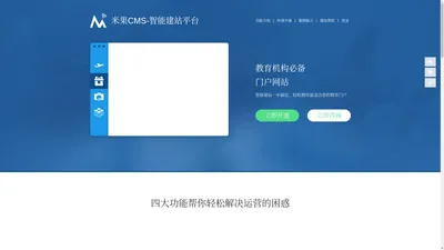 米果CMS-智能建站平台