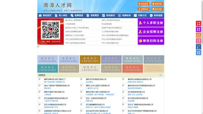 南漳人才网-南漳招聘网-南漳人才市场