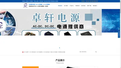 电源模块_军用适配器_车载DC/DC转换器_UPS电源_石家庄卓轩电子科技有限公司