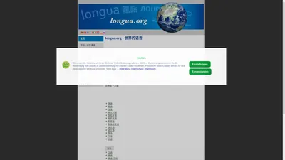 longhua.de - 慕尼黑德语学校 - 英语培训, 英语学习, 学英语, 英语教育, 少儿英语, 成人英语, 商务英语培训课程, 英语口语, 培训方式 - 学习外国语 - 德语在德国: 模拟黑, 柏林, 法兰克福 - 英语在英国, 美国, 澳大利亚, 新西兰