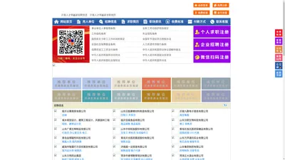 沂南人才网-沂南招聘网-沂南人才市场