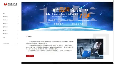 上海网络公司-上海网站建设公司-上海seo网站优化公司-上海秦汉网络科技有限公司