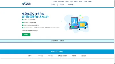 日本SIM卡，日本語音網卡推薦，購買正規日本手機號碼，享受優質網絡及通話服務。