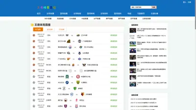 王者体育直播_王者体育足球直播_王者体育nba在线直播