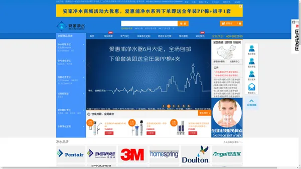 安家净水 滨特尔爱惠浦3M安吉尔史密斯GE怡口净水器安装售后维修保养更换滤芯服务电话  