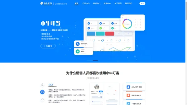 天津九牛数据有限公司-小牛叮当 让销售有绩可寻