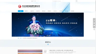 九江建设监理有限公司【官网首页】