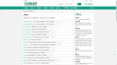 外文翻译资料分享平台-外文翻译网