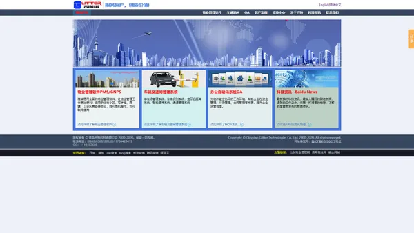 物业管理软件,物业收费软件,车辆道闸系统—青岛吉特科技有限公司