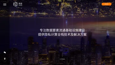 数牍科技(Sudo) - 安全高性能的隐私计算平台