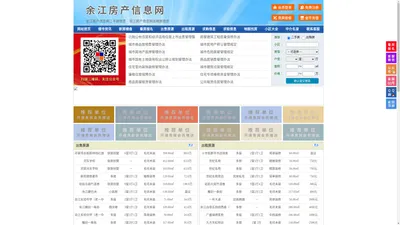 余江房产信息网-余江房产网-余江二手房