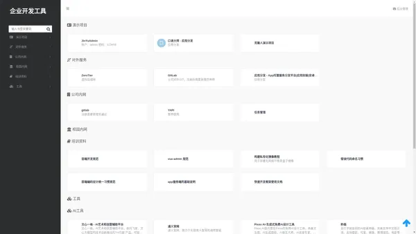 企业开发工具 - 资源导航