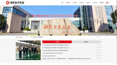 湖南湘投金天钛业科技股份有限公司-研制生产的钛及钛合金棒材、锻坯、零部件服务商