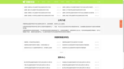 鸿雁寄锦,提供全国高校出国成绩单打印,出国成绩单翻译,出国成绩单公证认证服务.