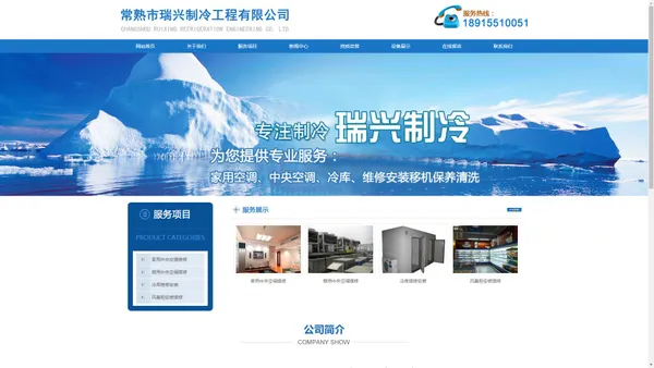 空调维修,冷库安装维修-常熟市瑞兴制冷工程有限公司
