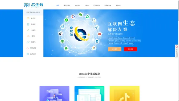 名优特e建站 小程序 商城 官网 APP