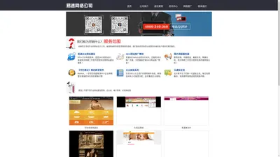 网站建设_网站优化_SEO优化_百度--易速网络公司