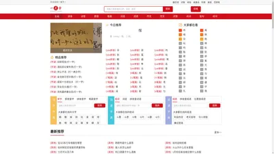 一屋字-新华字典|康熙字典|汉语字典|成语字典|字典在线查字|汉字组词