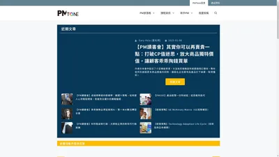 PMTone 產品通-產品經理知識社群網站