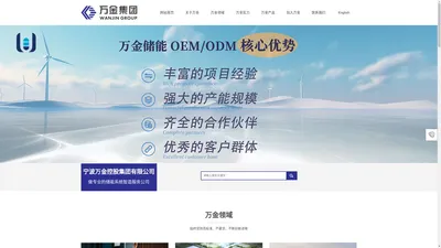 宁波万金精密科技股份有限公司-宁波万金精密科技股份有限公司-储能系统制造商-新能源精密钣金结构件