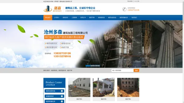 楼房加固改造,沧州多森建筑工程有限公司