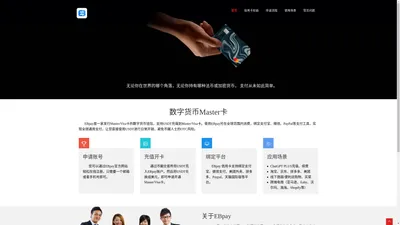 EBpay数字货币信用卡-全球通用支付工具