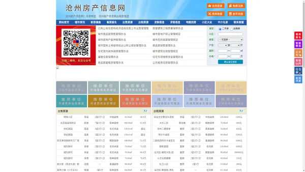 沧州房产信息网-沧州房产网-沧州二手房