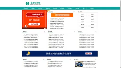 健康管理师报考条件，考试时间，报名入口—首页