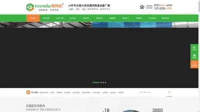 格林达_专注高大空间通风降温设备厂商_主营环保空调-工业大风扇-水冷空调等_降温,环保又节能,就选格林达