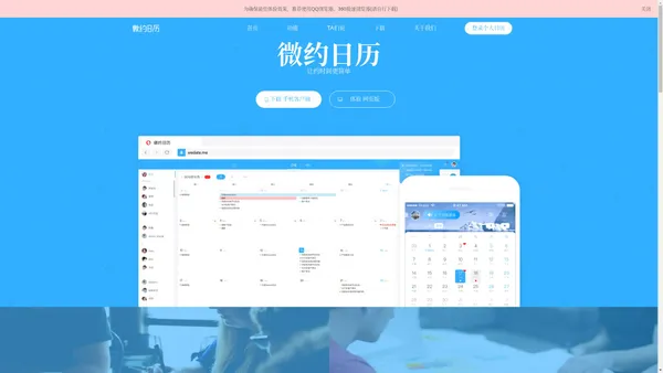 微约日历—一款兼具个人时间管理与多人日程共享的时间表