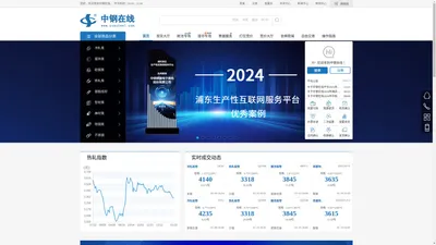 中钢在线——一站式钢铁智慧供应链服务平台