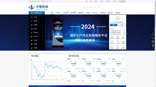 中钢在线——一站式钢铁智慧供应链服务平台