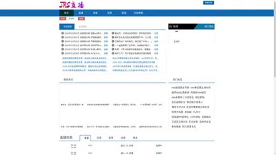 JRS直播-低调看高清直播NBA|在线观看免费_无插件