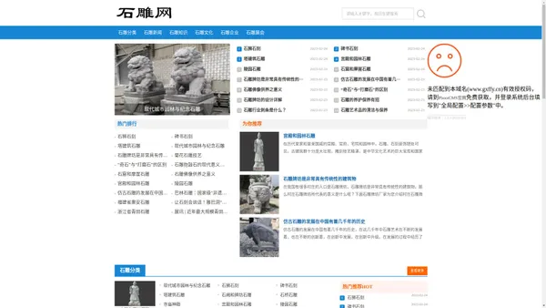 石雕网站-石雕信息网-打造专业的石雕石材雕刻知识平台