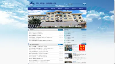 河北师范大学附属小学