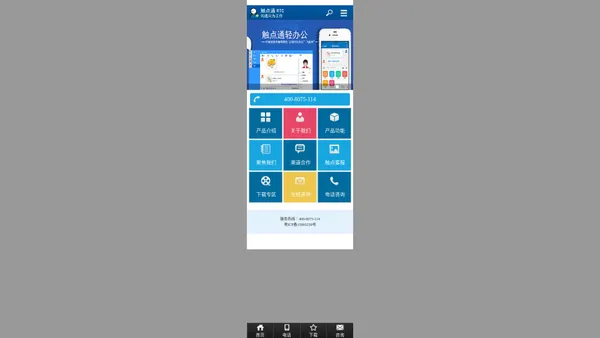 触点通(RTC)-企业im_企业即时通信★即时通★企业即时通讯