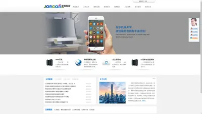 深圳市聚高科技有限公司 - 软件及信息化服务商JORGOR