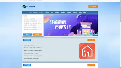 烟台大仁通信技术有限公司-分类信息网